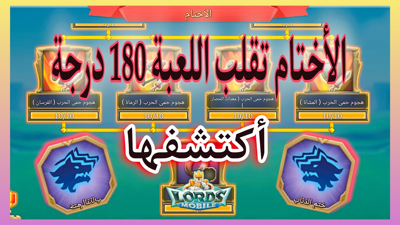 ما يغفل عنكم أبحاث الأختام و الأختام و أهميتها تعرف عليها بالفيديو و أعلم بما لا تعلمه لوردس موبايل