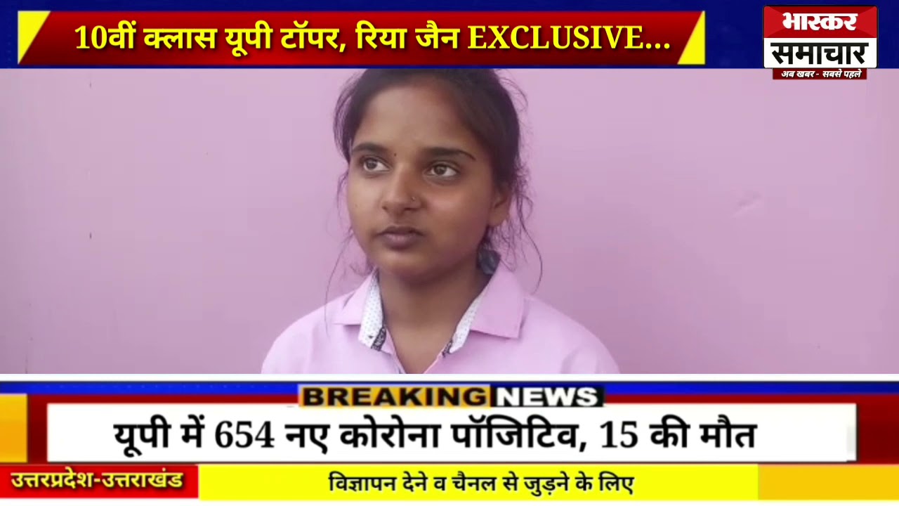 UP Board 2020, 10th Topper Baghpat, Riya Jain EXCLUSIVE...