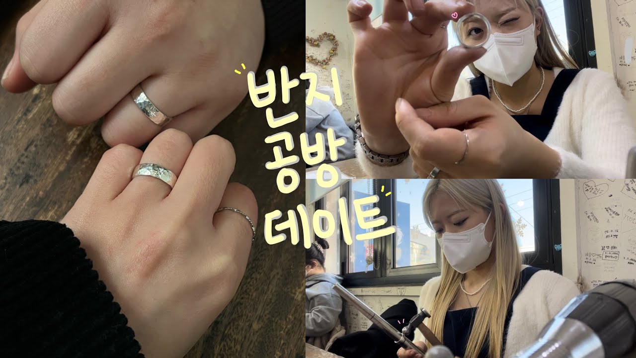 300일 기념 반지 공방 데이트 💍💗 (홍대 반지 카페)