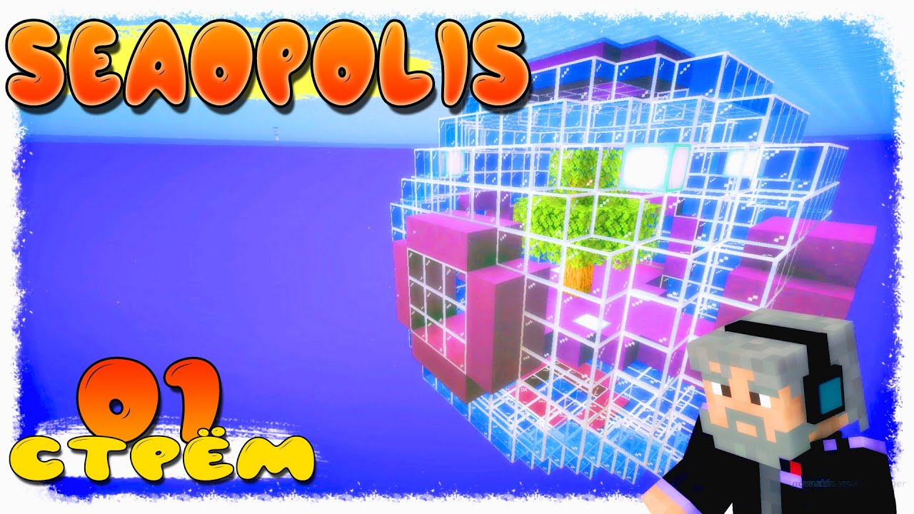 Minecraft Seaopolis  1.16.5 Скайблок но в океане | Энергичное начало 01
