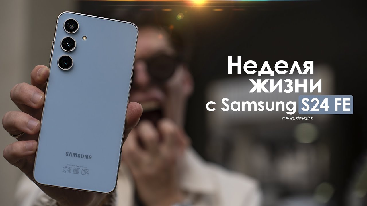 НЕДЕЛЯ с Samsung Galaxy S24 FE &mdash; зачем КОРЕЙЦЫ так ОШИБАЮТСЯ? | ЧЕСТНЫЙ ОТЗЫВ