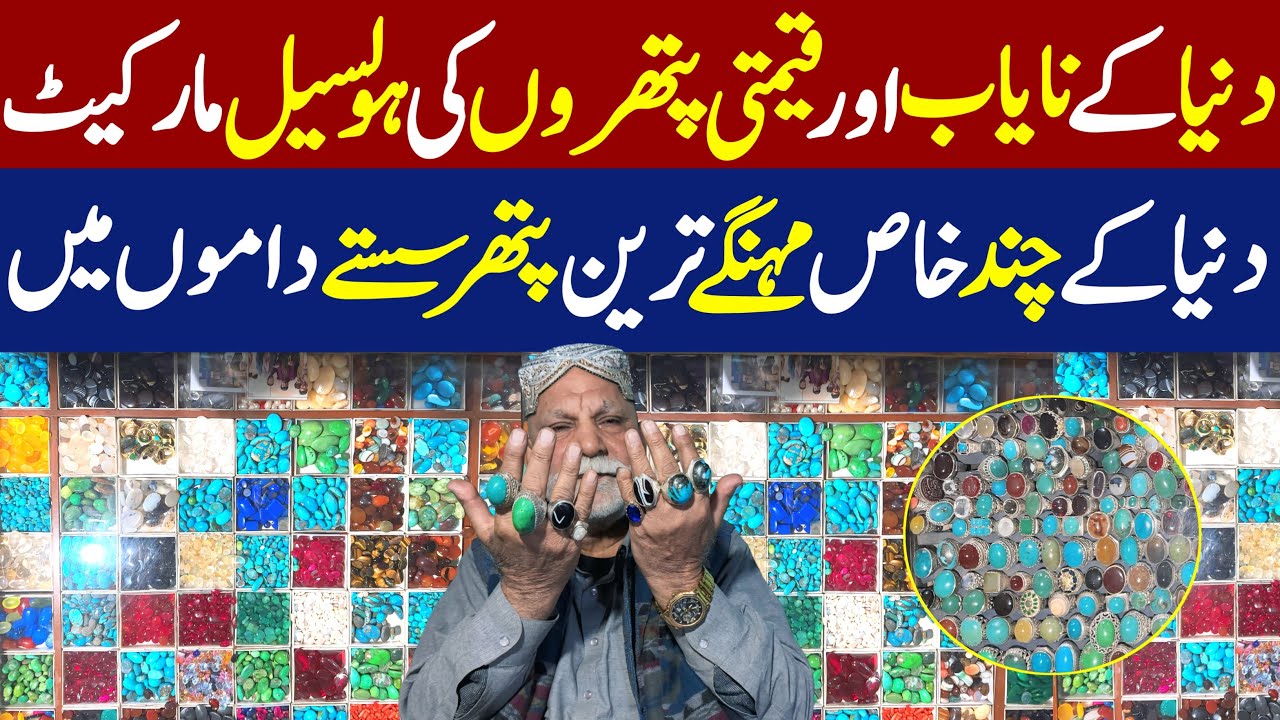 World famous stones Market | Biggest Stone Market in Lahore | Interview Mula Jutt | Nagina Market