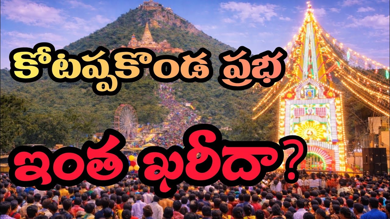 kotappakonda prabhalu|mahashivarathri special|unseen wonders|