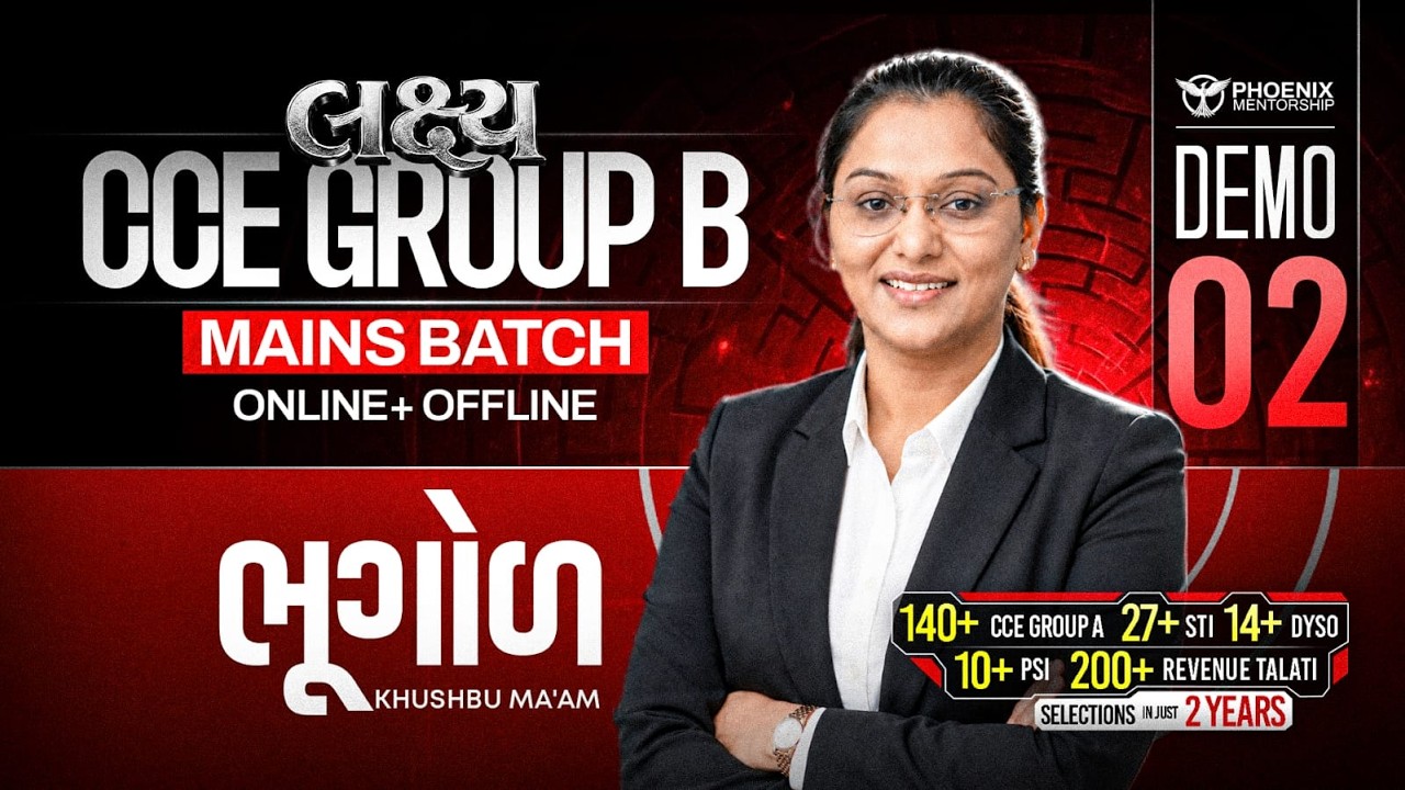 ભૂગોળ - CCE Group B Mains Batch- Demo 2 - CCE Mains - #phoenix