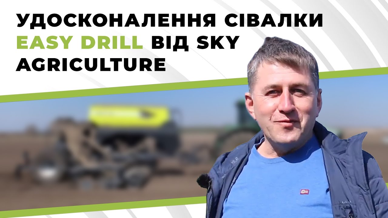 Совершенствование сеялки Easy Drill от SKY Agriculture