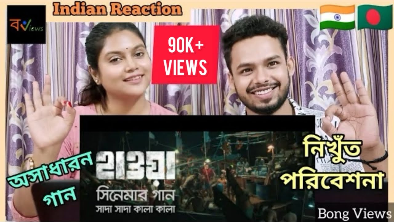 Indian Reaction On | Sada Sada Kala Kala (সাদা সাদা কালা কালা) Song | Hawa | Chanchal Chowdhury