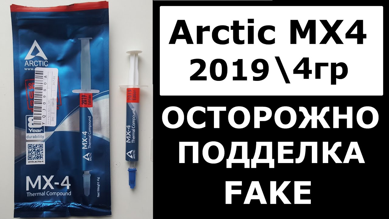 Поддельная термопаста Arctic MX4 2019 Fake обзор