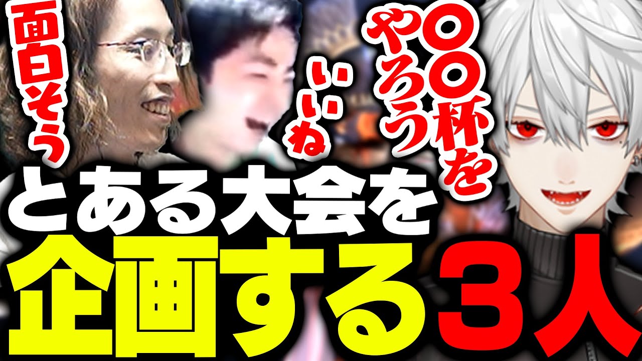 スト6で「とある大会」を開催しようとする釈迦たち