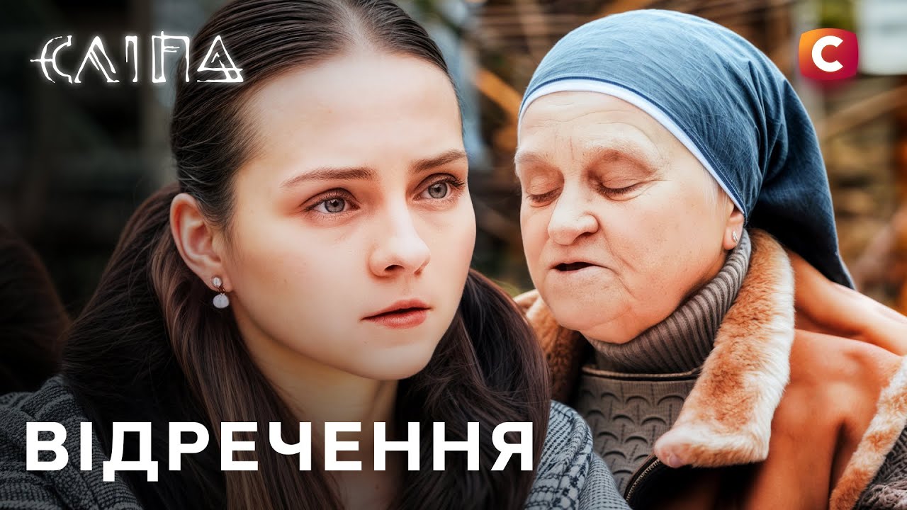 Сериал Слепая 2025: Отречение | НОВЫЕ СЕРИИ 2025 | СЕРИАЛ СТБ | СЛЕПАЯ СМОТРЕТЬ