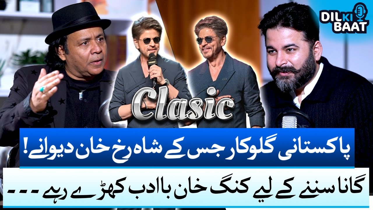 Shah Rukh Khan Amazed by Pakistani Singer! | Rafaqat Ali Khan | Zohaib Saleem Butt | 24 Plus