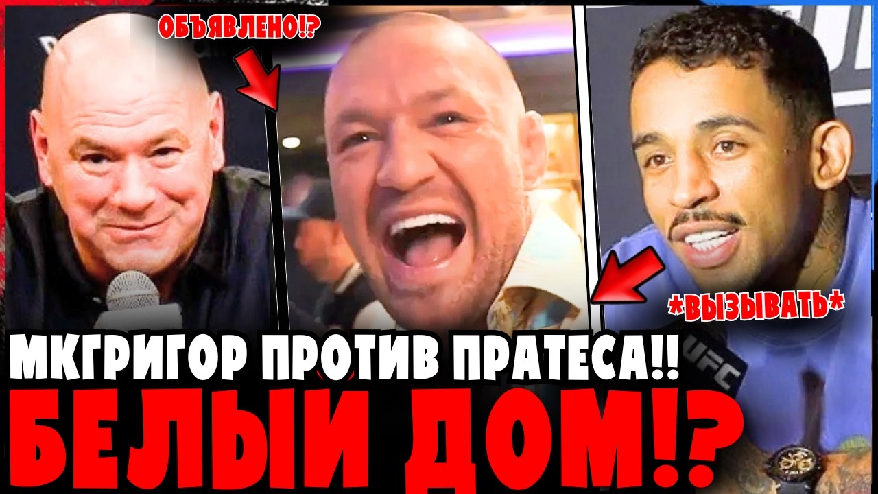 Возвращение Макгрегора: его соперник РАСКРЫТ?!