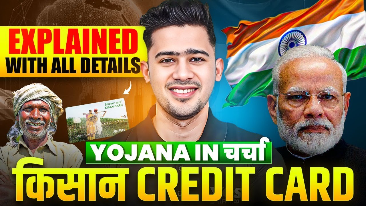 Yojana in चर्चा | Kisan Credit Card  | Government Schemes 2025 for All Exams