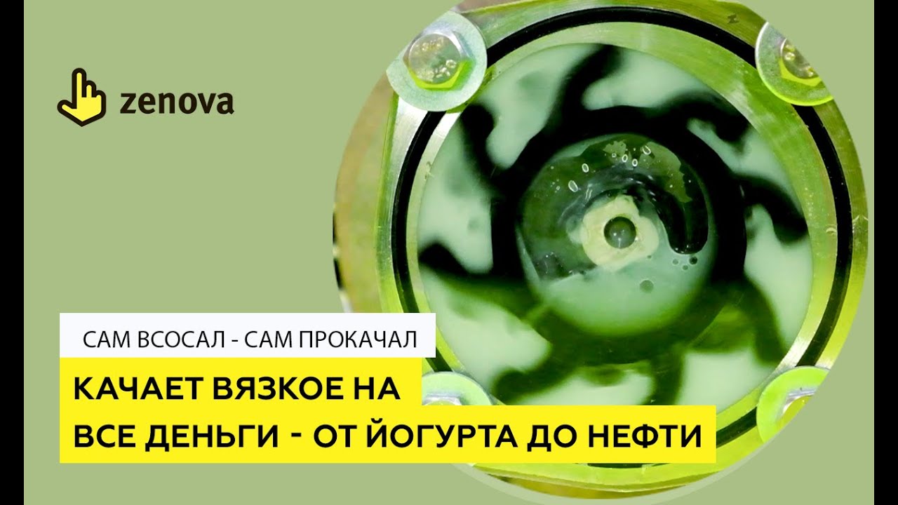 Полный ВСАС 🚧🚧 Импеллерный насос ZY Technology MPR - для химической, пищевой; почти любой ВЯЗКОСТИ 📝