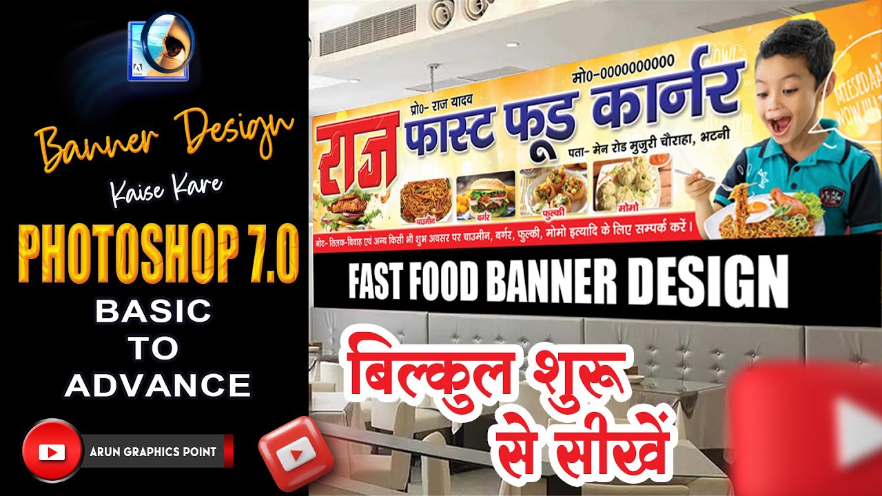 Fast food banner design in photoshop | fast food banner | food banner design kaise kare photoshop me