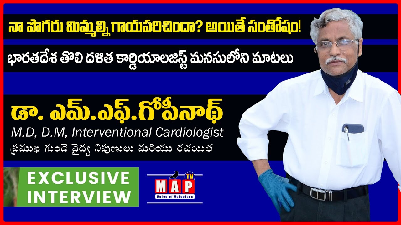 నా పొగరు మిమ్మల్ని గాయపరిచిందా.? అయితే సంతోషం.! Dr. M.F.Gopinath Exclusive Interview | Full | MAP TV