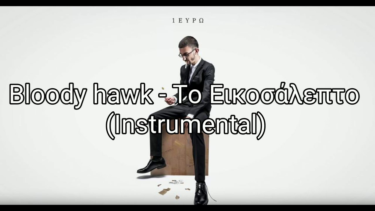 Bloody Hawk - Το Εικοσάλεπτο (Instrumental)