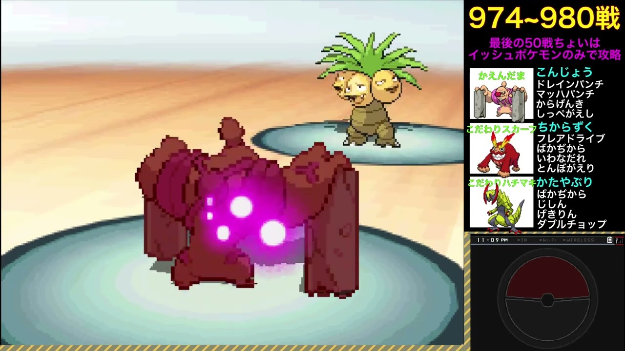 バトルトレイン999連勝を目指す。974~980戦：最後の50戦ちょいはイッシュポケモンだけで！　〜脳筋3人衆。火力あってスピード感があってよき〜【ポケモンBW2】