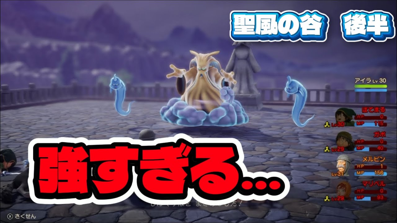 ヘルクラウダーが強すぎて勝てない… 聖風の谷編　ドラクエ7Reimagined 