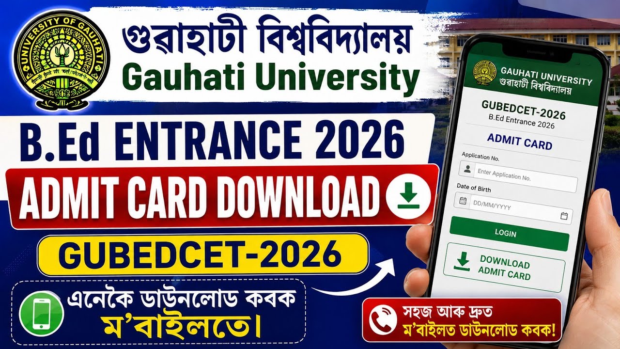Gauhati University B.Ed Entrance 2026 Admit Card Download | GU B.Ed Entrance Exam 2026 admit card
