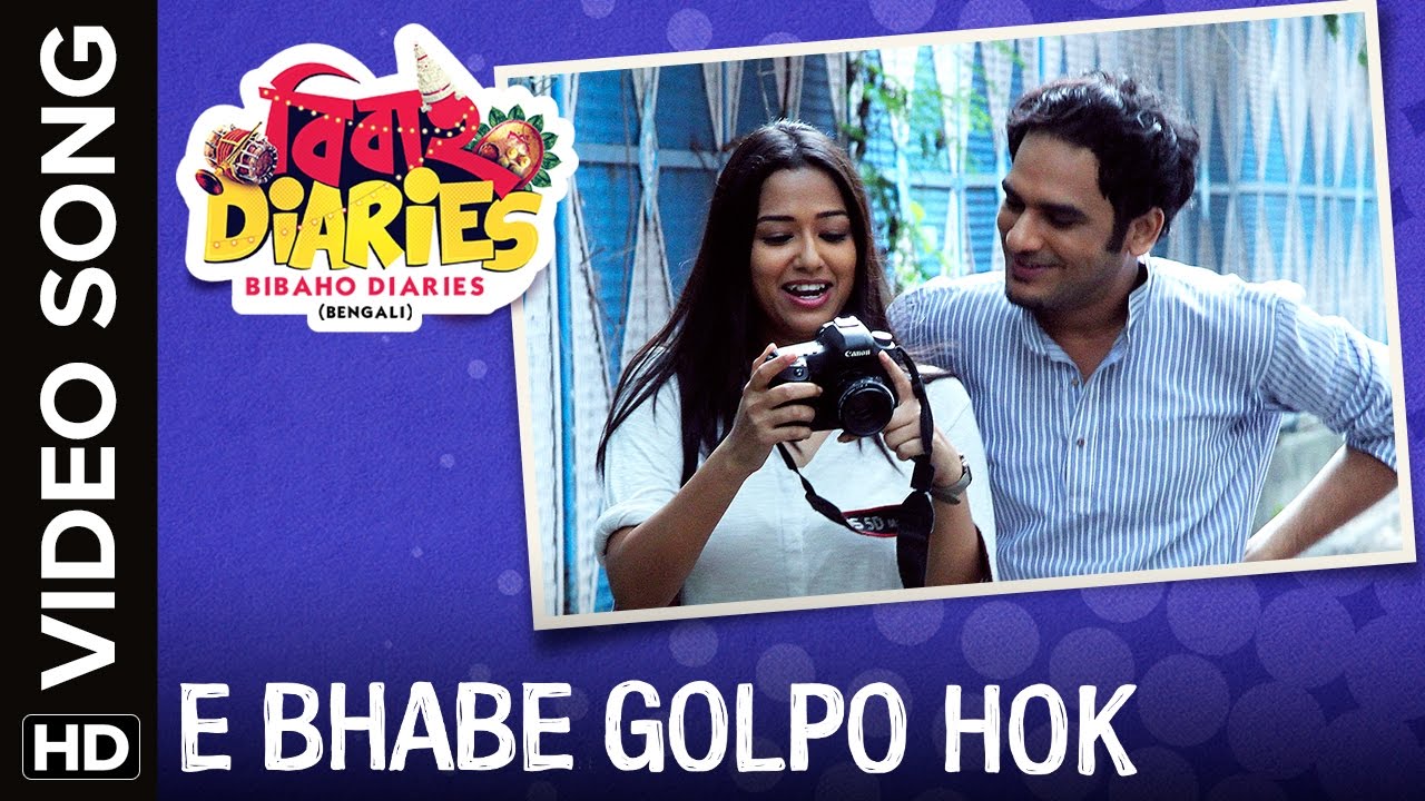 🎼E Bhabe Golpo Hok Video Song | Bibaho Diaries Bengali Movie 2017🎼