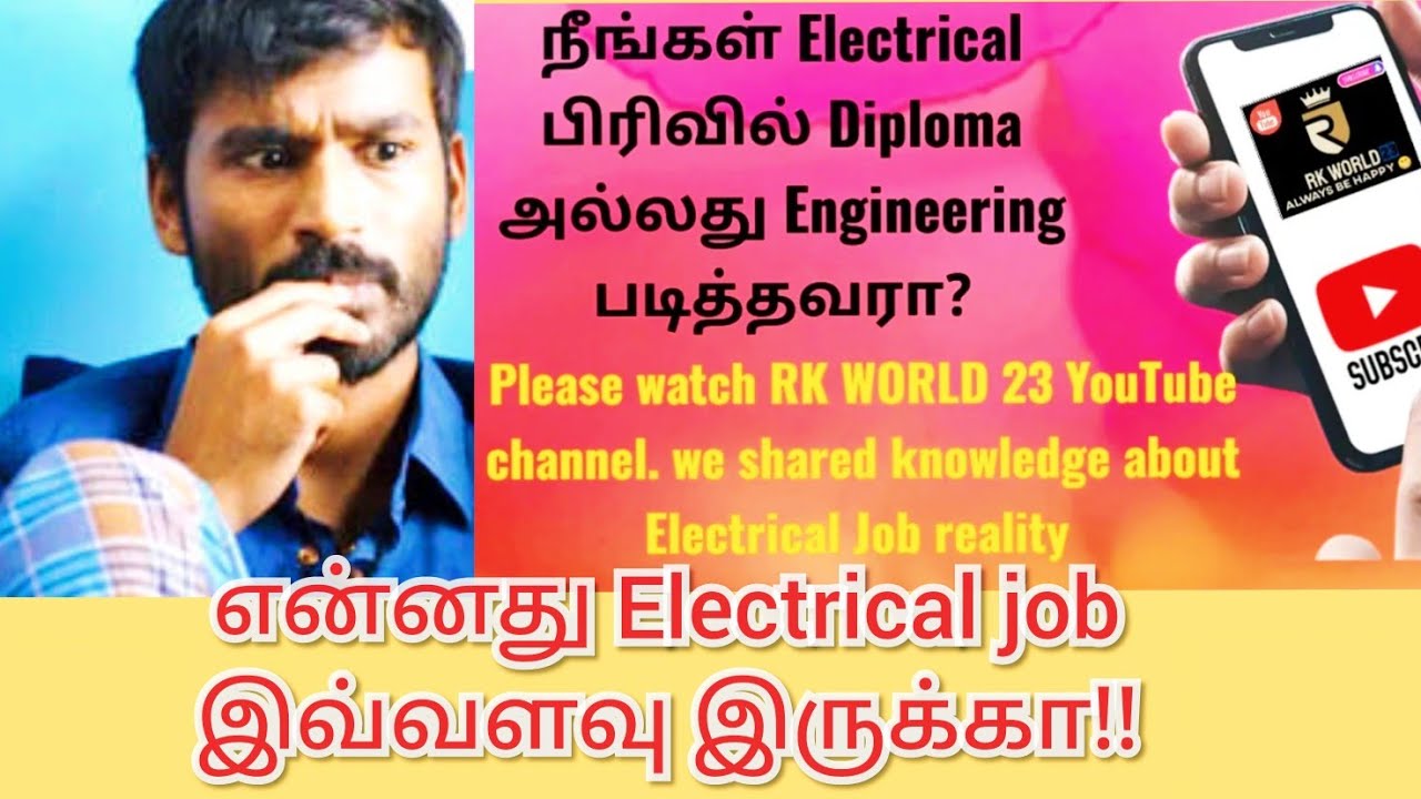 Electrical job | EEE job in tamil| Electrical |types of Electrical job| diploma job|ITI job|Student