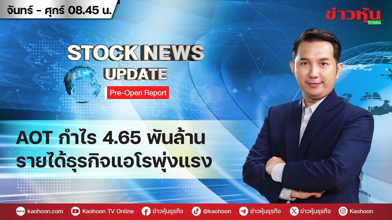 (Live) สด รายการ Stock News Update : Pre-Open Report 13-02-69 [ข่าวหุ้น TV Online]