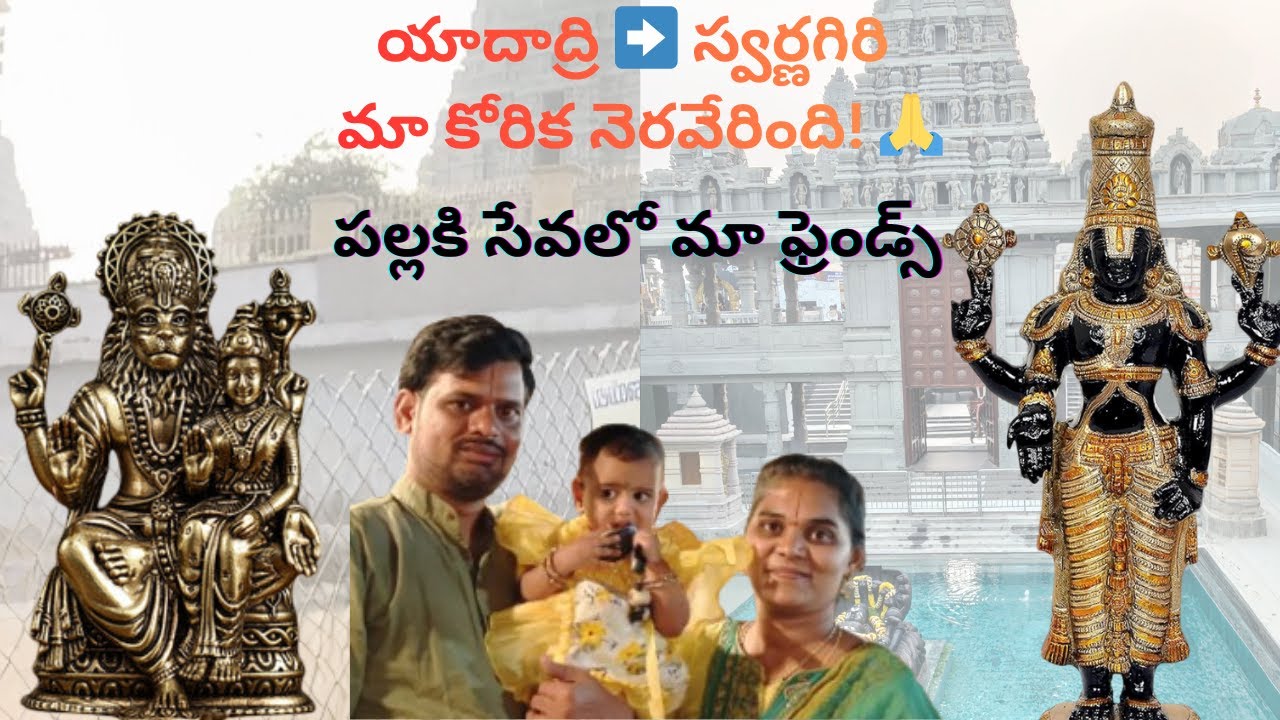 పెళ్లయ్యాక మా మొదటి యాదాద్రి & స్వర్ణగిరి యాత్ర! 🙏 | మాకు కలిగిన పల్లకి సేవ భాగ్యం ✨