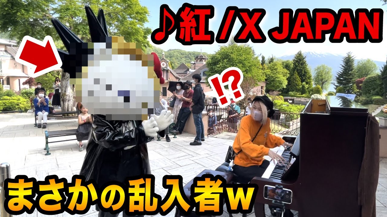 【事件】まさかの連弾はじまるwww「紅/XJAPAN」弾いてたら乱入者が...⁉️【富士ストリートピアノ】
