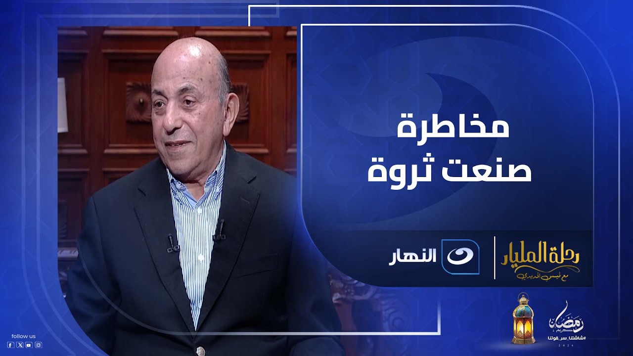 قرار غيّر حياته للأبد .. من ميكانيكي بسيط إلى إمبراطور البرتقال .. قصة الملياردير شريف المغربي