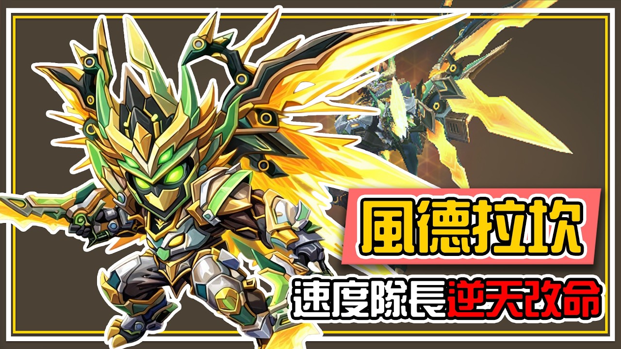 最新RTA meta【風龍人】一個速度隊長逆天改命！打不贏就加入蹭蹭爬了300分😂 全字幕 | 魔靈召喚 Summoners War | 圖鑑
