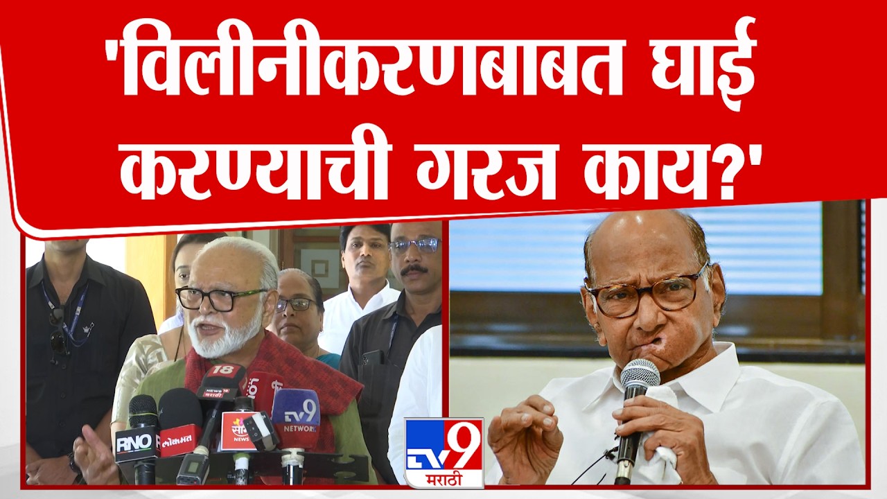 Chhagan Bhujbal | 'विलीनीकरणबाबत घाई करण्याची गरज काय?'