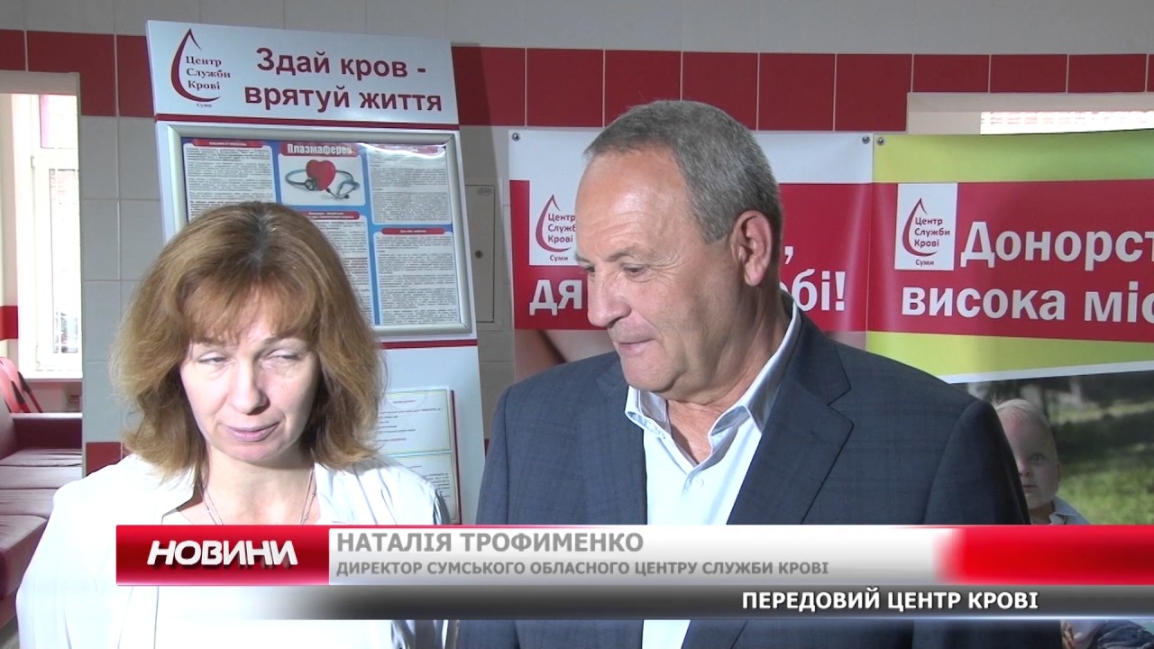 Передовий центр крові