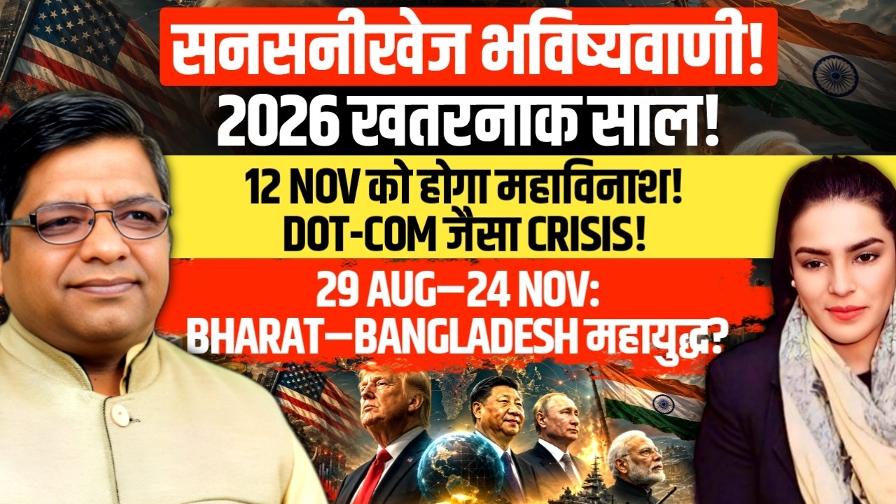 Astro Naresh&rsquo;s 2026 Predictions: 12 Nov Market Crisis & India&ndash;Bangladesh Tensions? | Amber Zaidi
