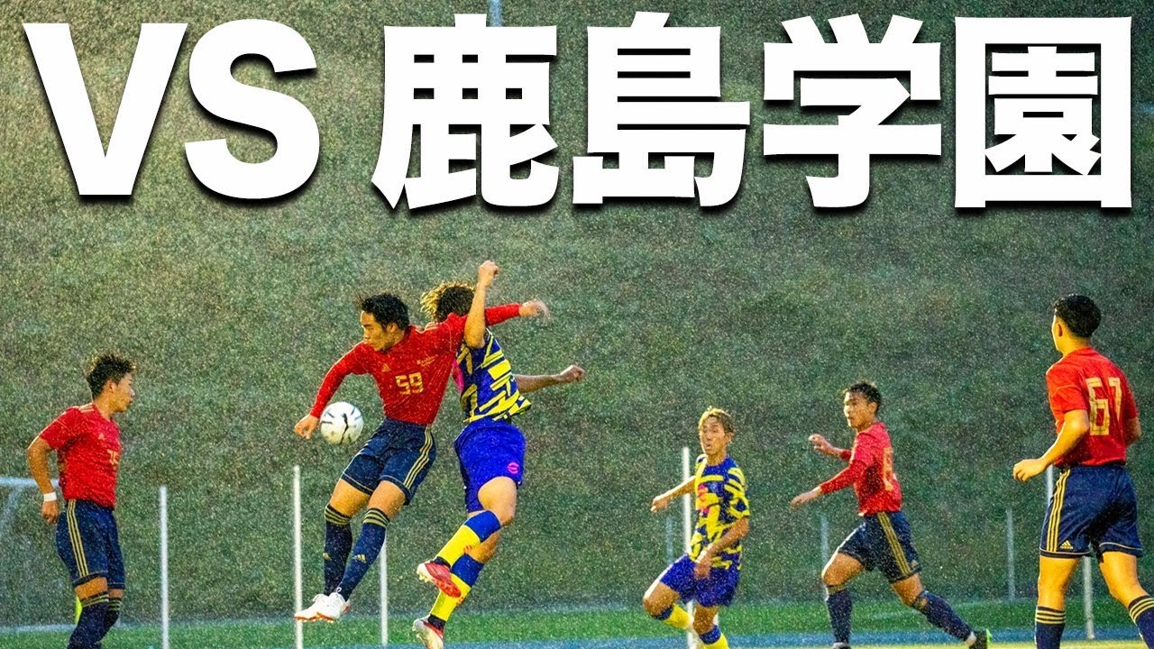 【WINNER'S VS 鹿島学園高等学校｜試合フル】立ちはだかる常勝軍団。鹿島学園！