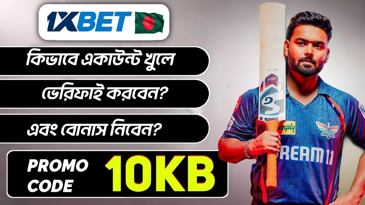 1xbet Promo Code | 1xbet account kivabe khulbo (Full Guide) 