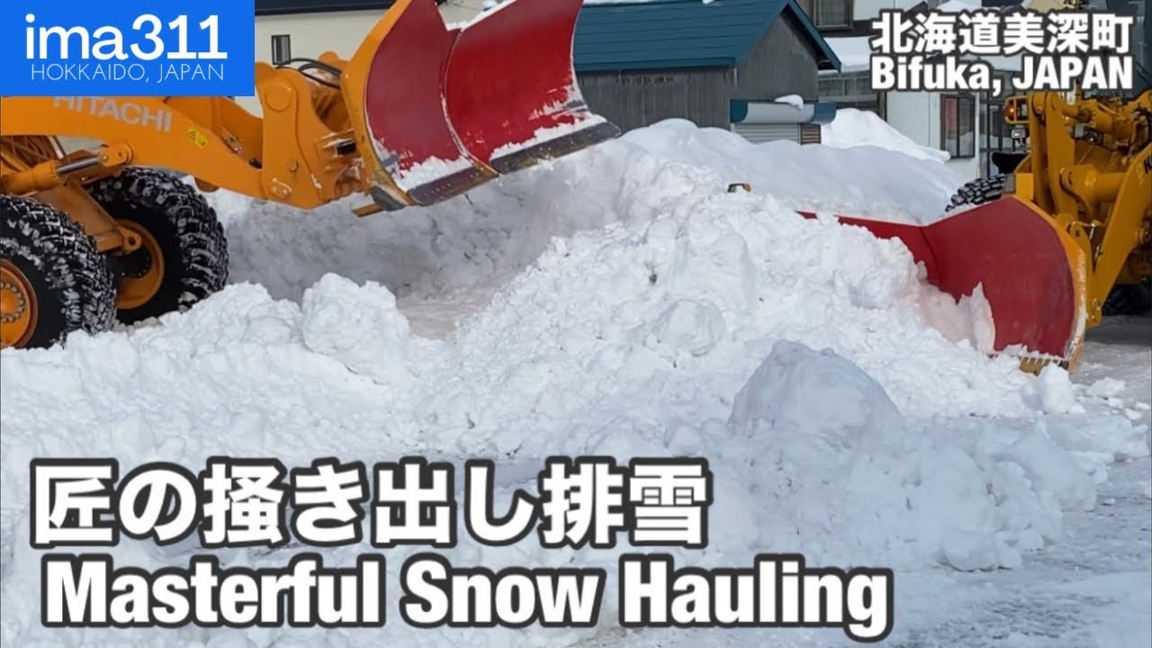 【除雪車】狭い道路もチームワークが光る！ 北海道美深町排雪作業(前編)
