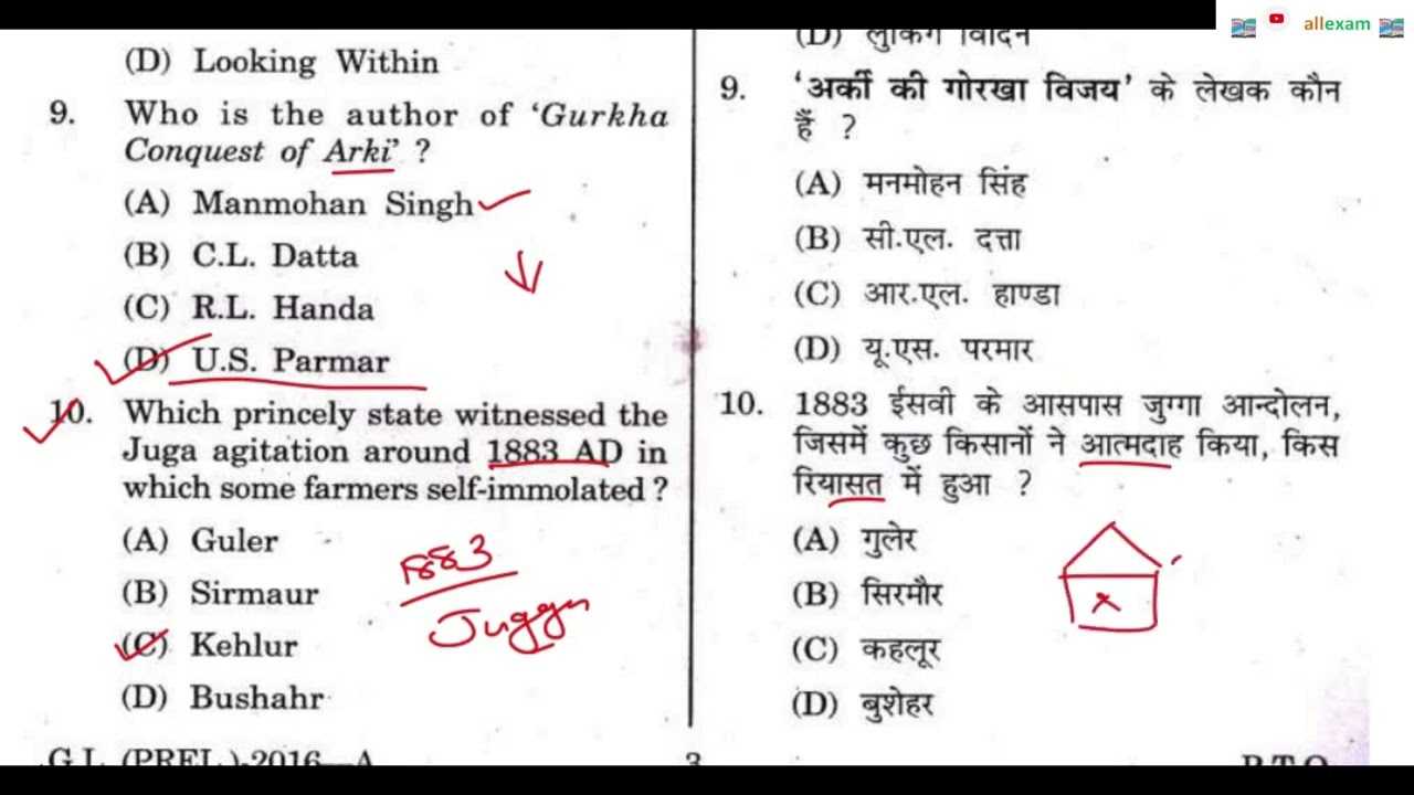 HP ALLIED SERVICES PREVIOUS YEAR GK QUESTIONS  || HIMACHAL PRADESH ALLIED SERVICES GK