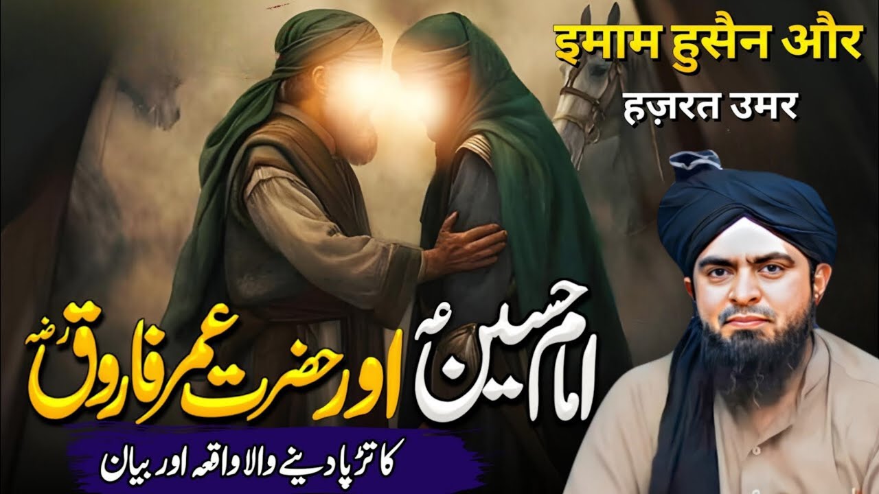Imam Hussian aur Hazrat Umer Farooq RA ka waqia | Ahle Bait History | Engineer Muhammad Ali Mirza