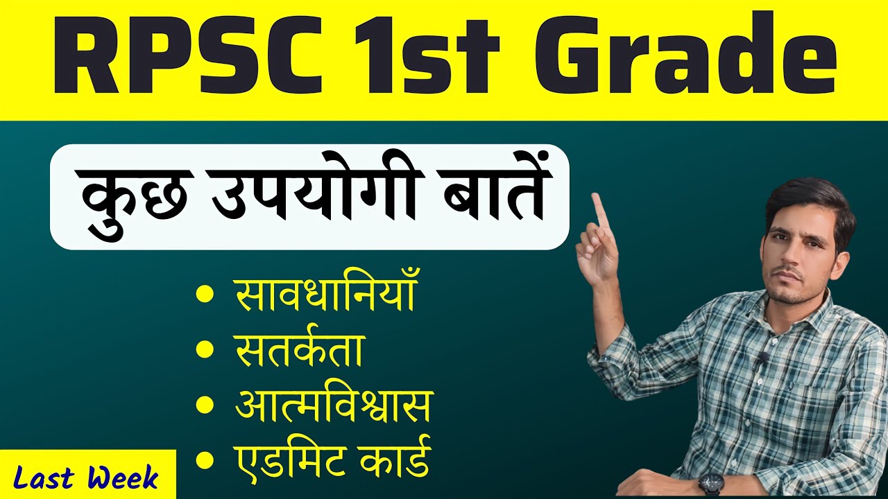 RPSC 1st Grade Exam 2022 Important Advice and Information | Admit Card School Lecturer
