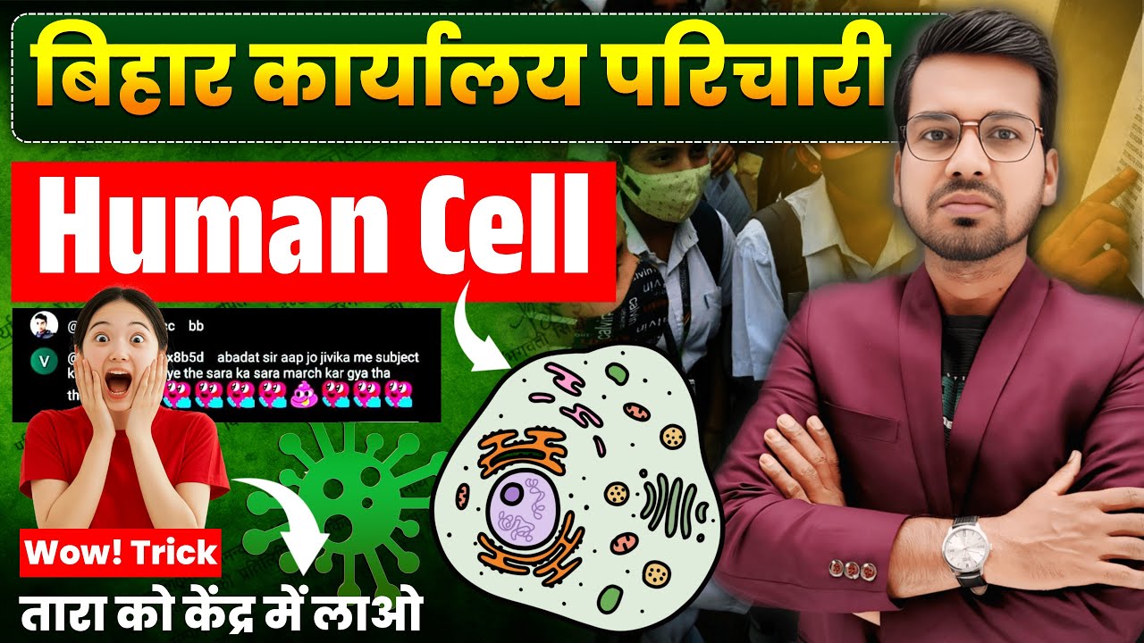 Bihar Karyalaya Parichari Science Human Cell Structure and Function By Abadat Sir