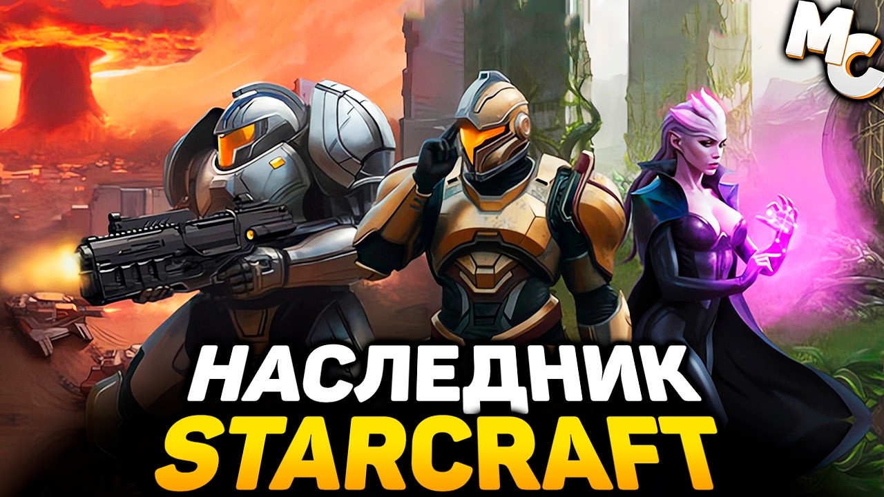 СТРАТЕГИЯ-НАСЛЕДНИЦА СТАРКРАФТА - ZeroSpace