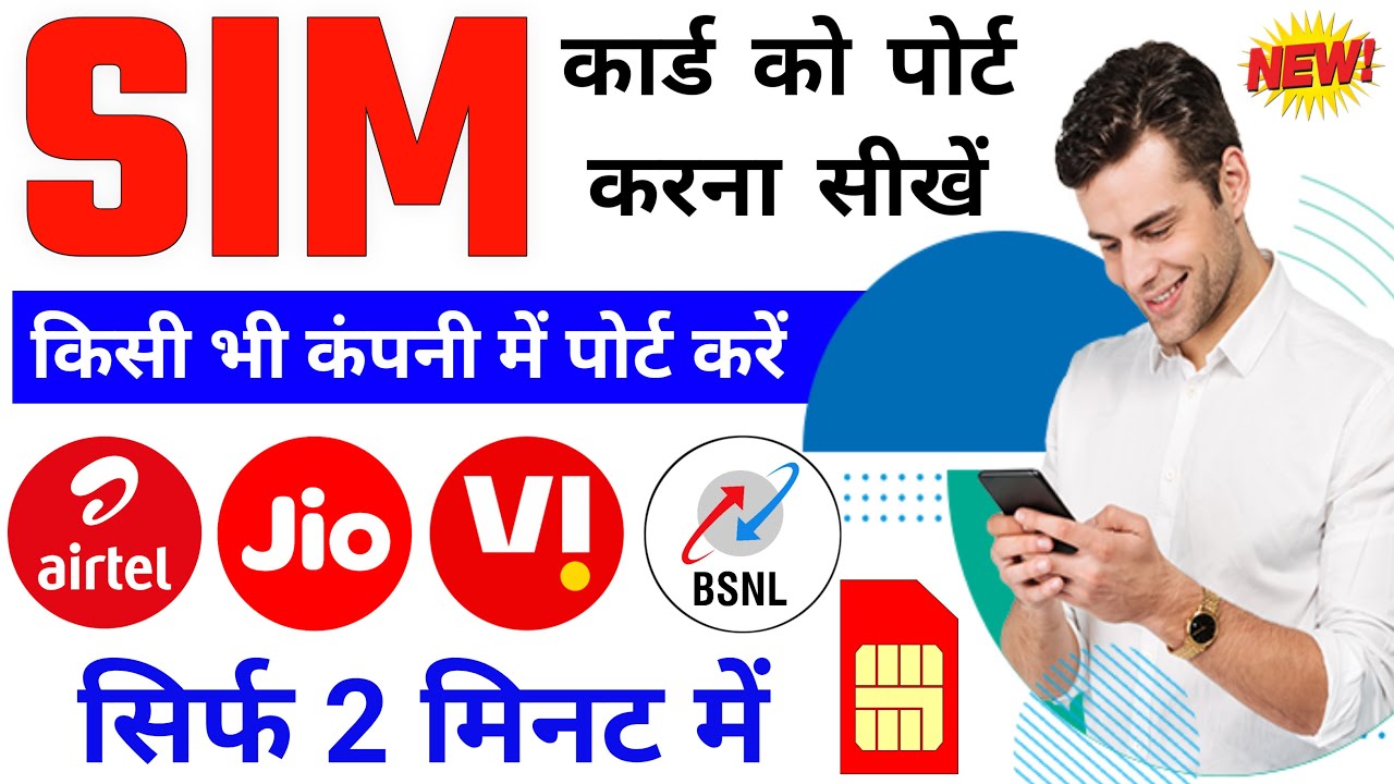 How to port Airtel SIM to Jio, how to port SIM card 2025, how to port Airtel to Jio