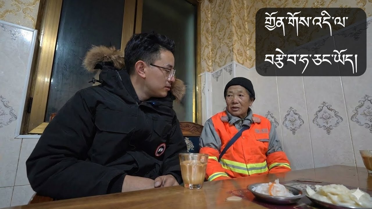 གོས་འདི་ལ་བརྩེ་བ་ཧ་ཅང་ཡོད།