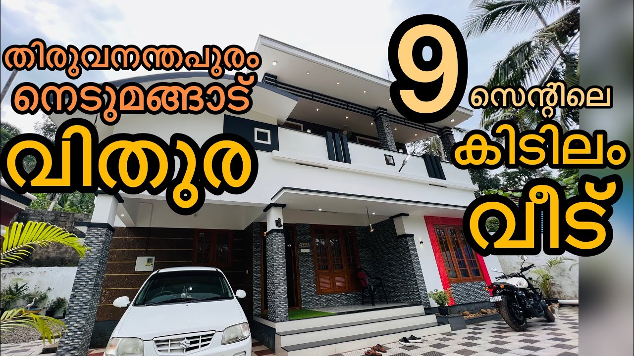 വീട് വില്പനയ്ക്ക് | House for sale Nedumangadu| Thiruvanathapuram | 4bhk |1850sqft | 8891935920