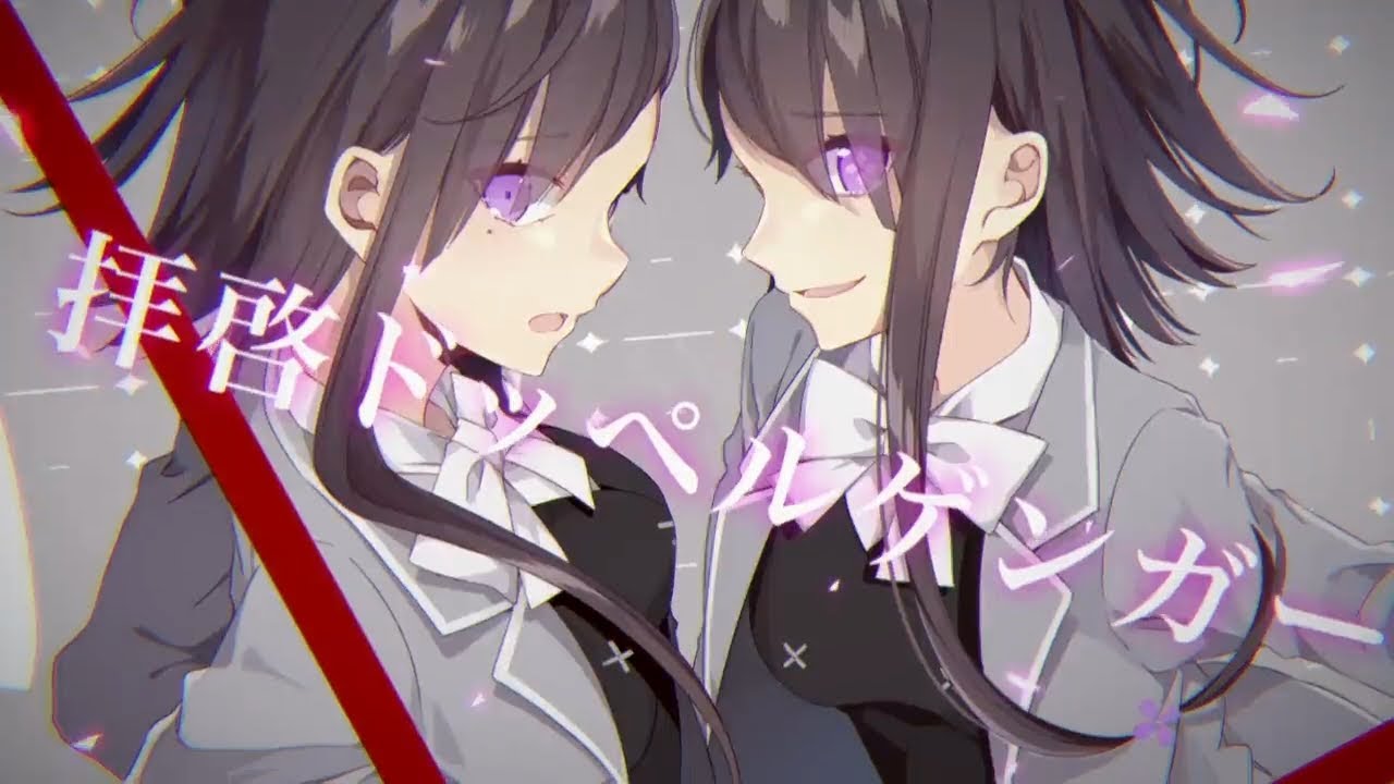 「拝啓ドッペルゲンガー」　歌ってみた　【un:c（あんく）】