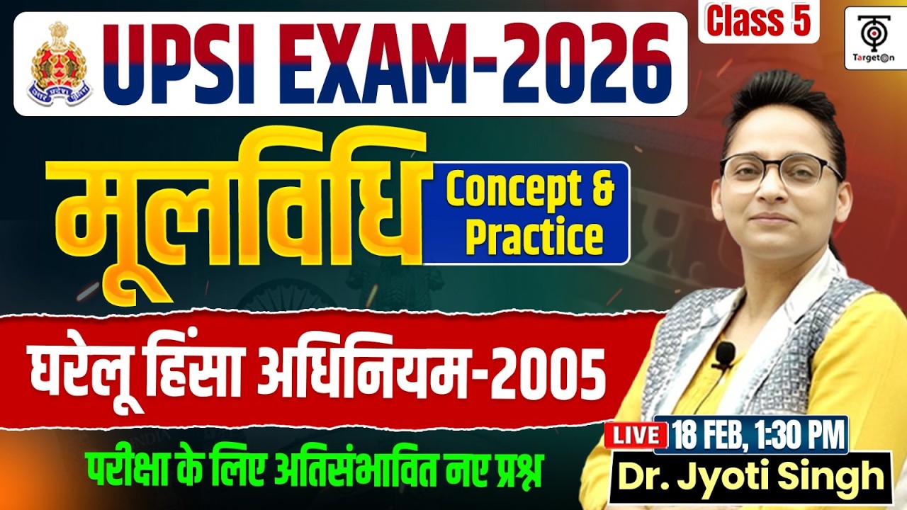 UPSI Exam  2026 | मूलविधि  | घरलू हिंसा अधिनियम 2025 Concept & Practice | Jyoti Ma'am