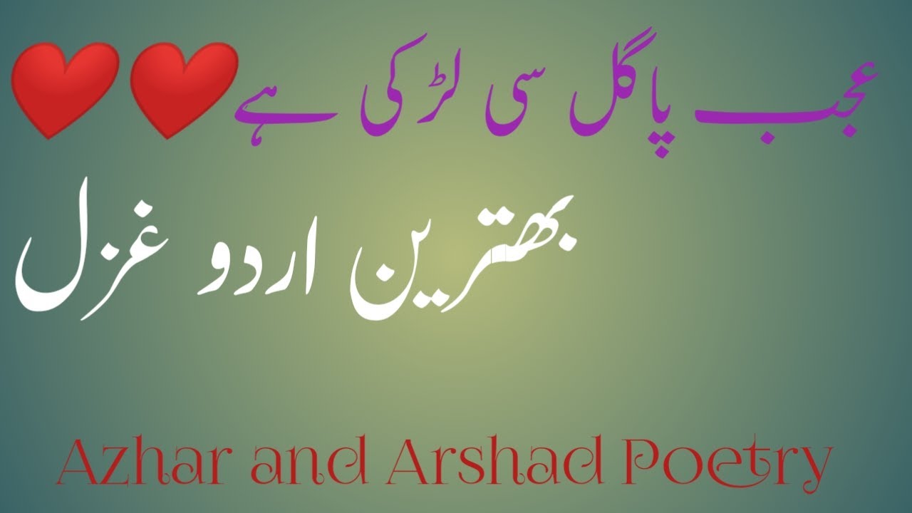 Romantic Urdu Ghazal || Sad Urdu Poetry ||Azhar and Arshad Poetry Collection
