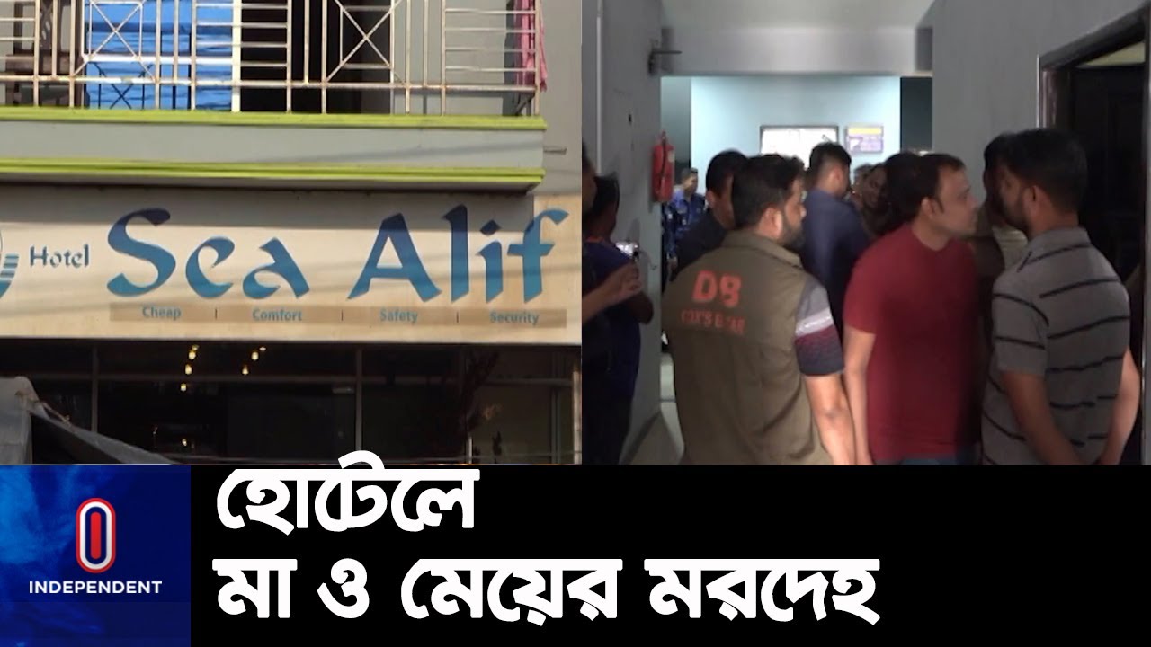 ঘটনা তদন্তে কাজ করছে পুলিশের কয়েকটি টিম || Cox's Bazar | Hotel Sea Alif