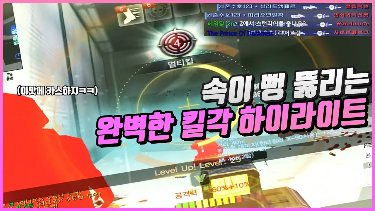 [카스온라인] 이맛에 카스하는 거 아니겠습니까? 레전드 킬각 하이라이트 모음집!