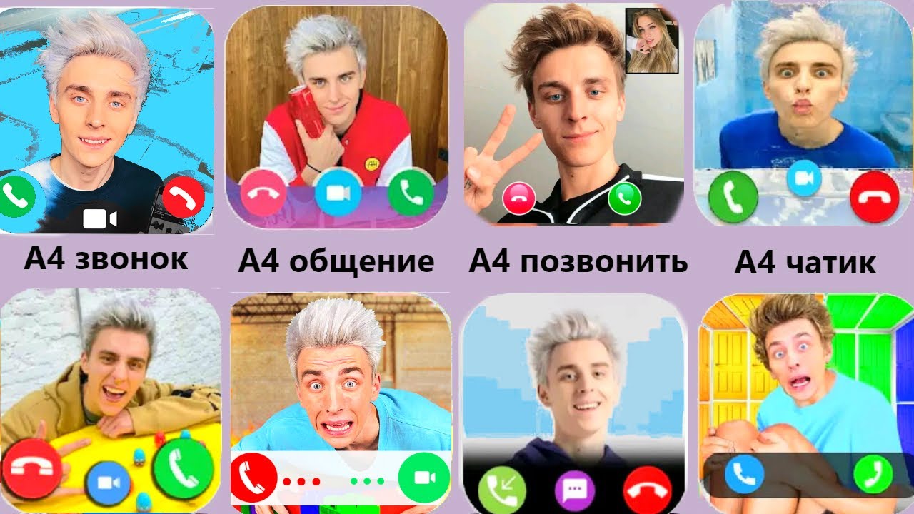 Позвонил А4,Звонок Влад А4,Нашел Где Влад А4,Видеозвонок А4,Общения А4